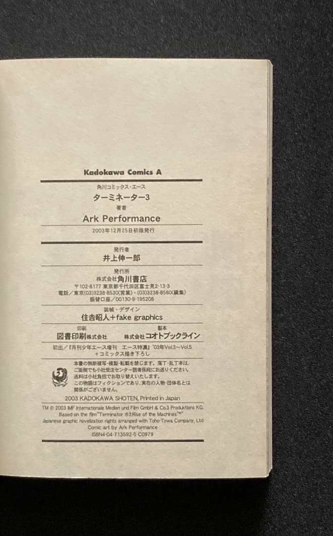 No.764《サイン入》『ターミネーター 3』Ark Performance