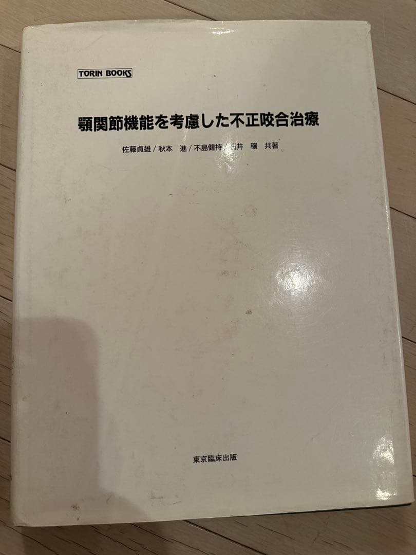 顎関節機能を考慮した不正咬合治療