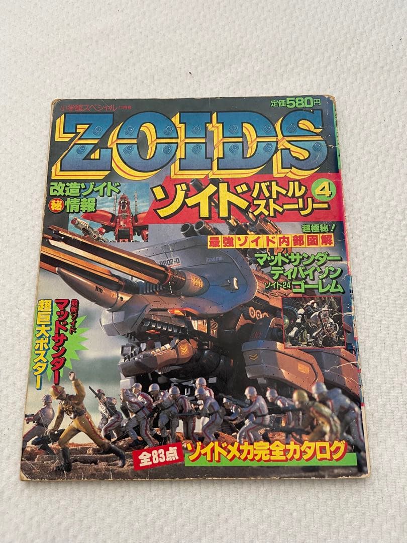 小学館　ZOIDS バトルストーリー 2-3-4