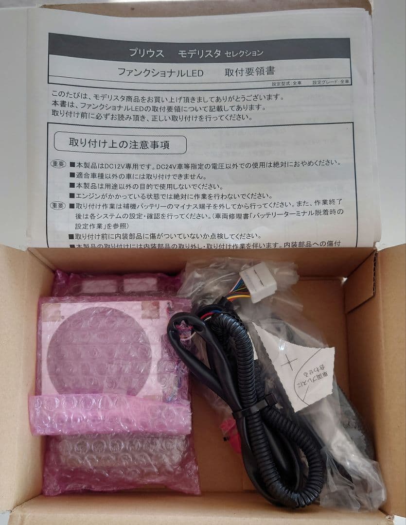 なべ 30プリウス トヨタ純正 モデリスタ ファンクショナルLED