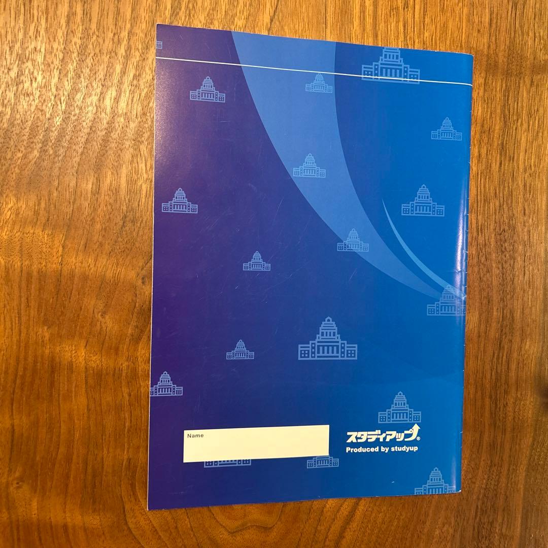 スタディアップ　コンプリートマスター 公民　中学受験