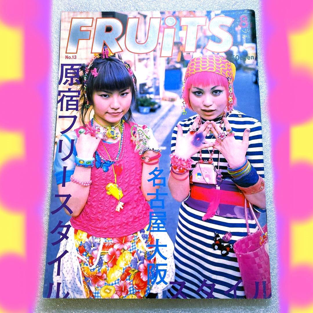FRUiTS フルーツ 1998年 8月 No.13 平成 原宿 y2kスナップ