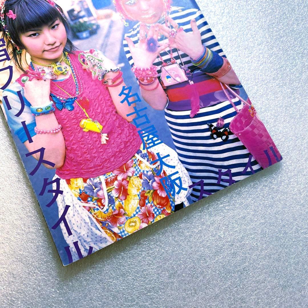 FRUiTS フルーツ 1998年 8月 No.13 平成 原宿 y2kスナップ