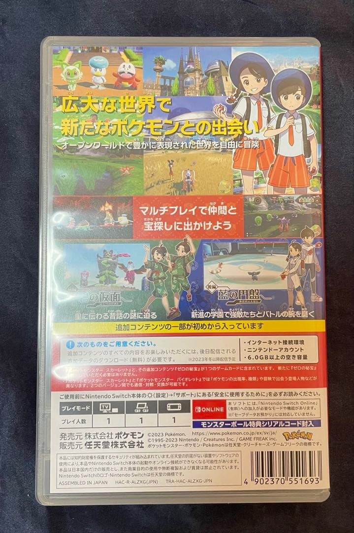 ポケモンスカーレット　ゼロの秘宝　Switch