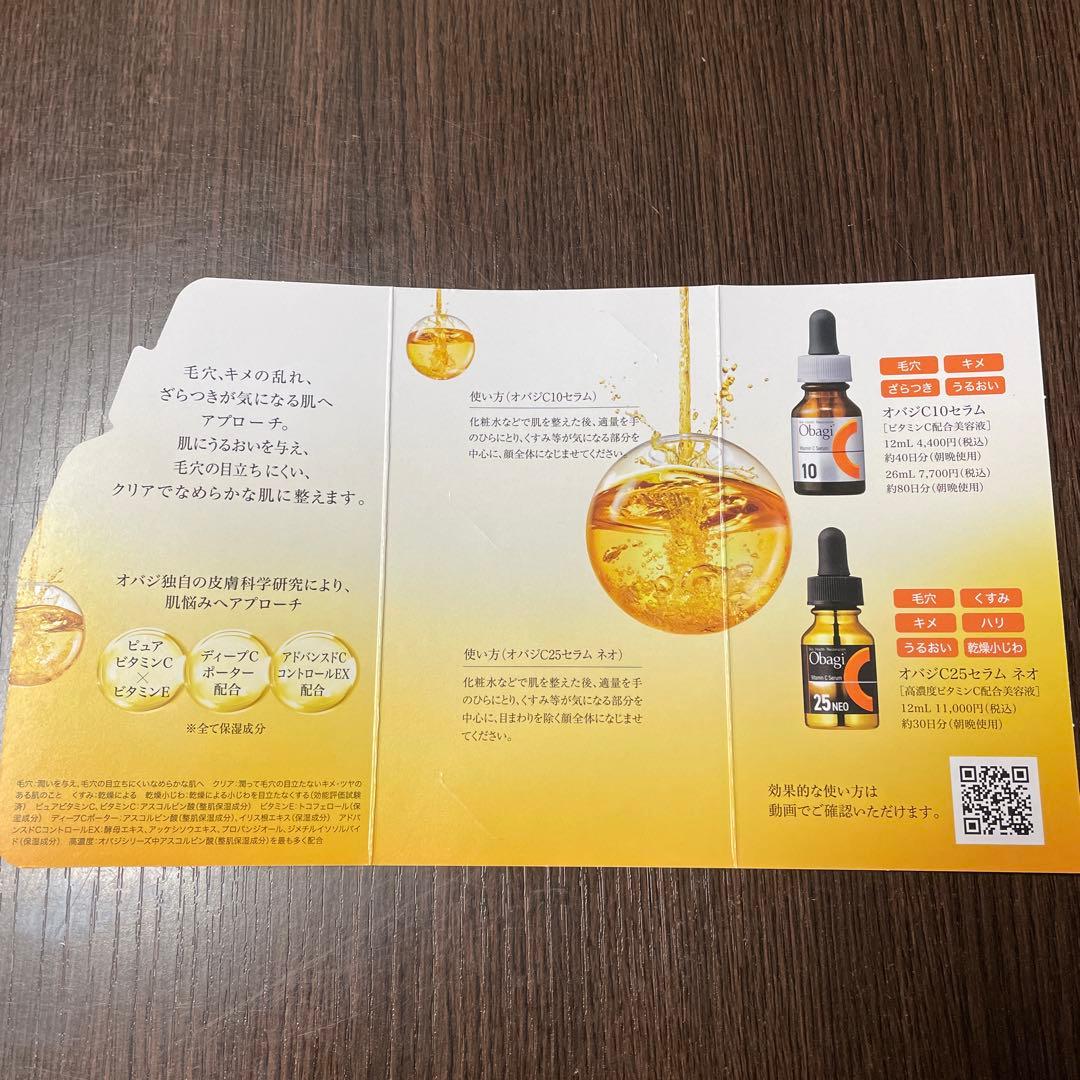 Obagi Cセラム サンプル 50包 【リニューアル品】