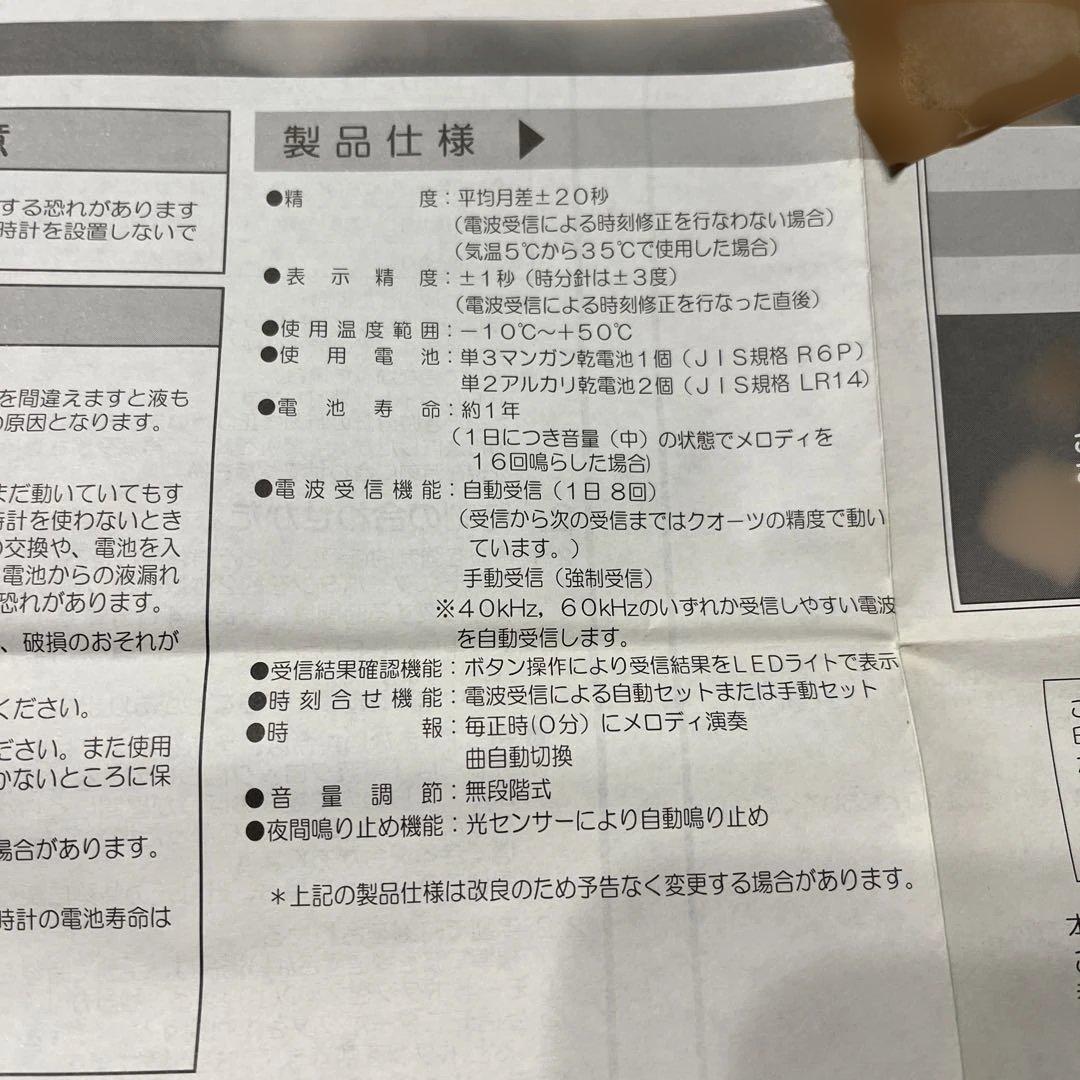 タケちゃん4645 SEIKO 電波クロックからくりメロディ付き掛時計