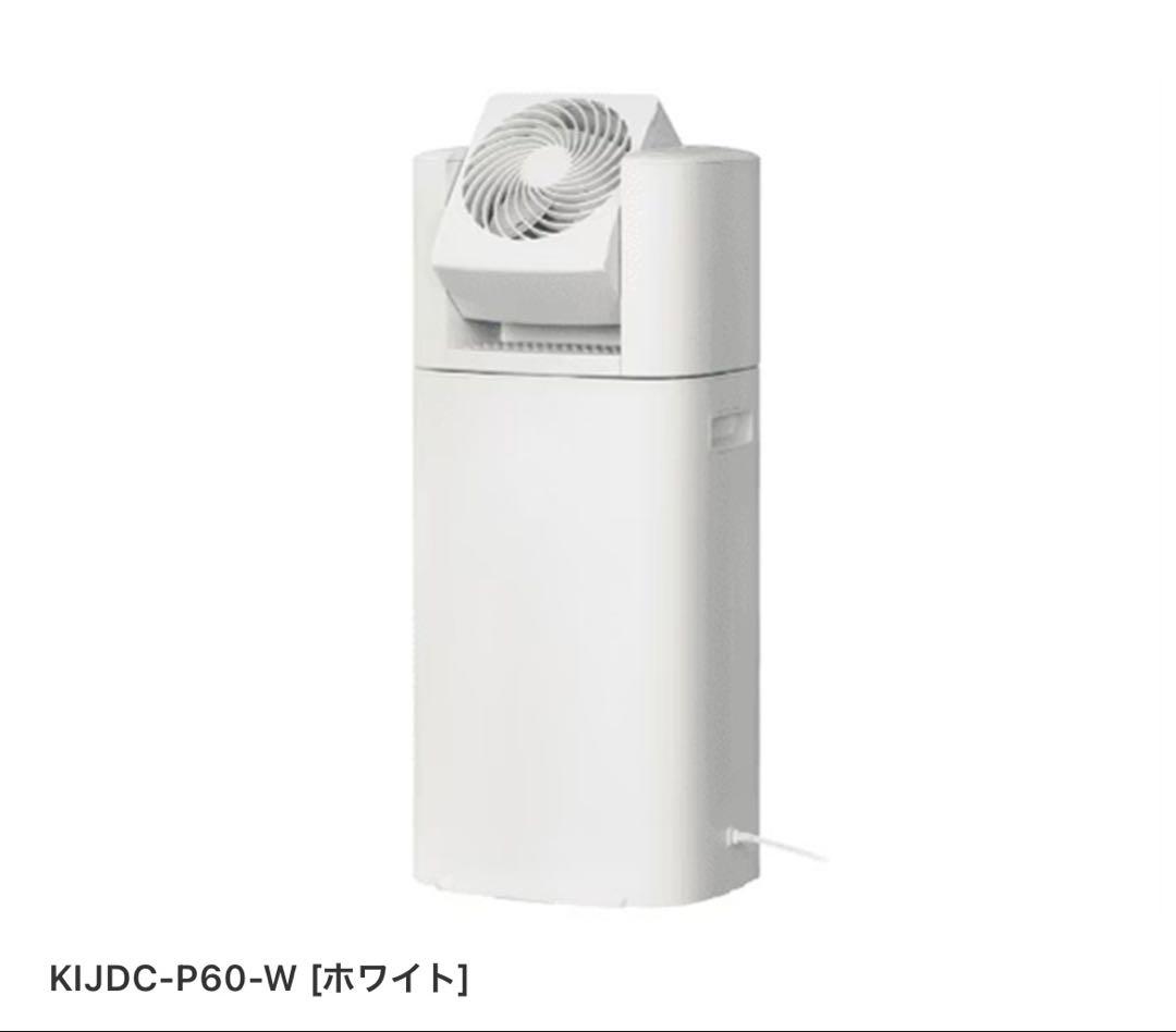 新品未使用IRIS OHYAMA 除湿機 KIJDC-P60-W ホワイト保証付