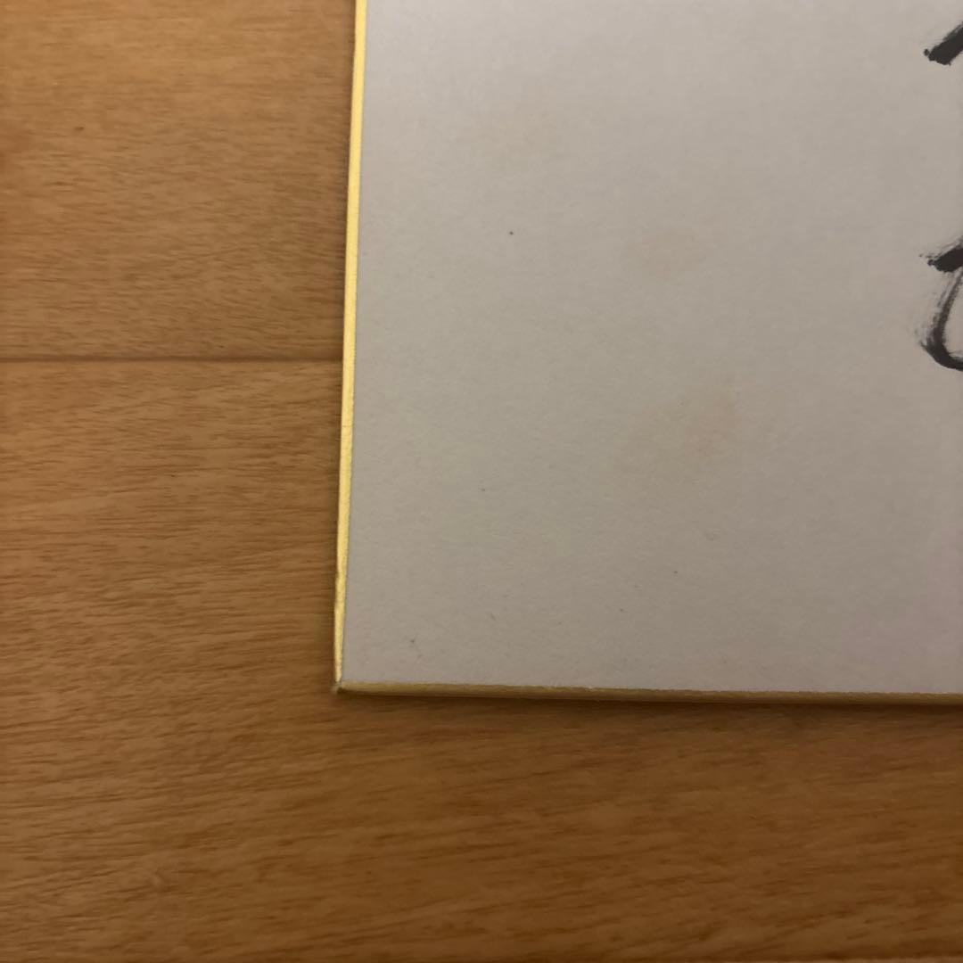 坂本勇人選手GIANTS 直筆サイン色紙　最終値下げ