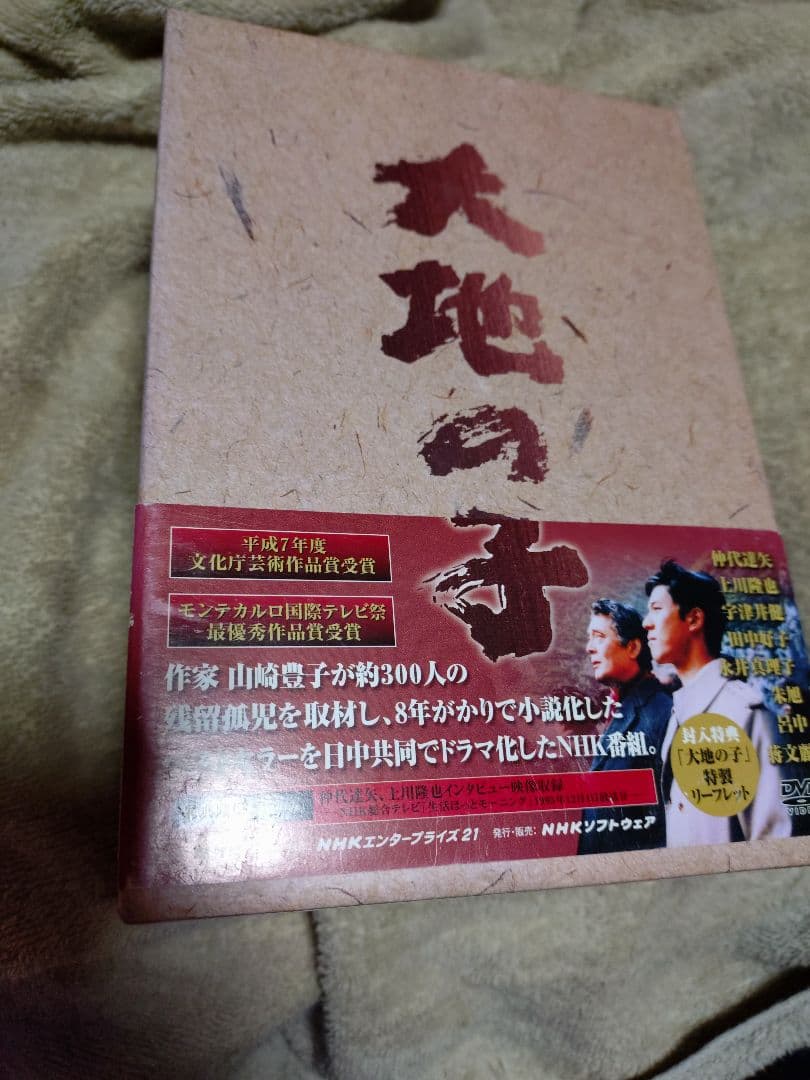 個人所有　美品「大地の子」全6枚組DVD NHKドラマ