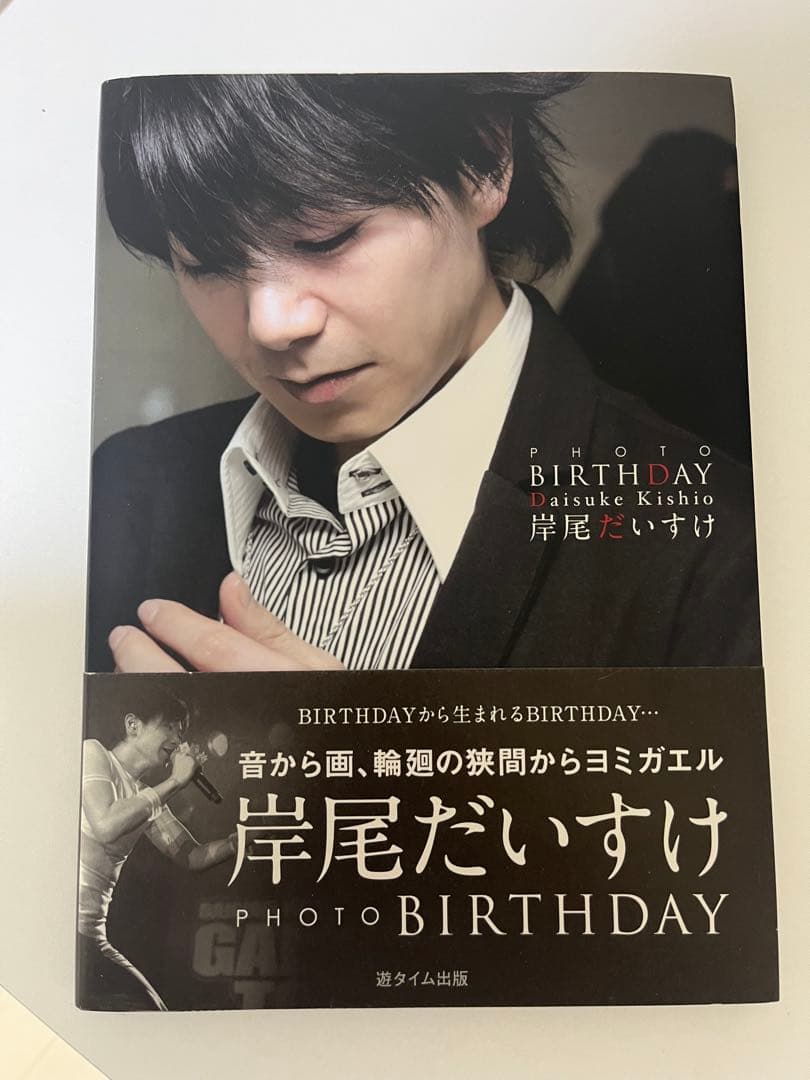 PHOTO BIRTHDAY 岸尾だいすけ サイン入り