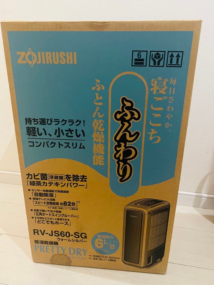 未使用品ZOJIRUSHI RV-JS60-SG 除湿機 ふとん乾燥機能