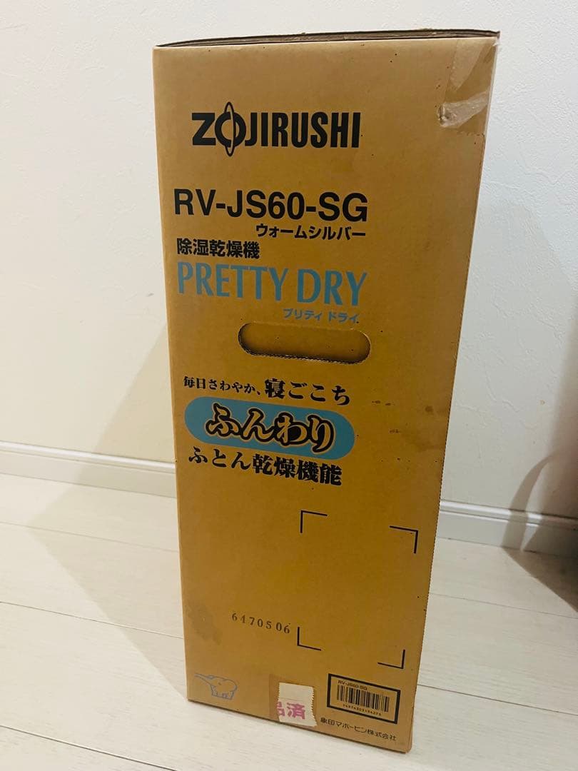 未使用品ZOJIRUSHI RV-JS60-SG 除湿機 ふとん乾燥機能