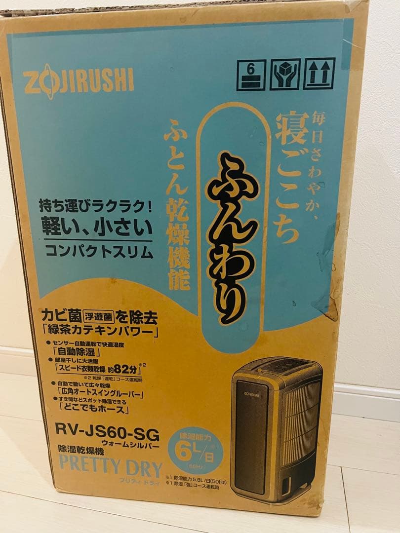 未使用品ZOJIRUSHI RV-JS60-SG 除湿機 ふとん乾燥機能
