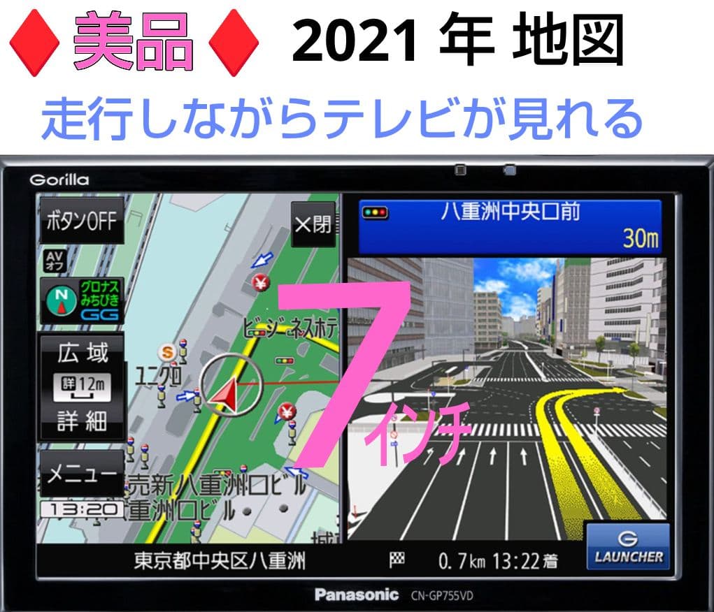 美品♦2021年地図♦７インチ　Panasonic ゴリラCN-GP755VD
