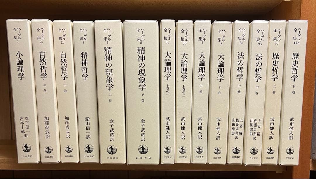 岩波書店　ヘーゲル全集　全 20巻32冊