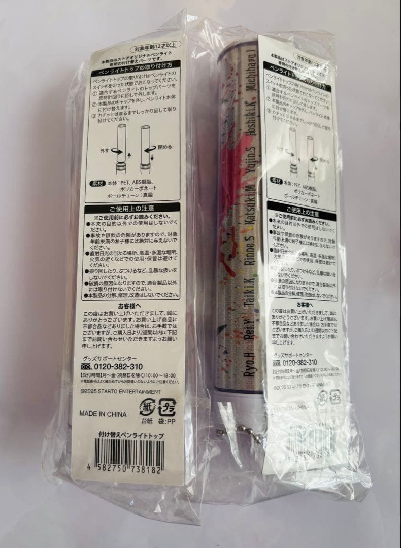 B&ZAI♡付け替えペンライトトップ♡２個セット