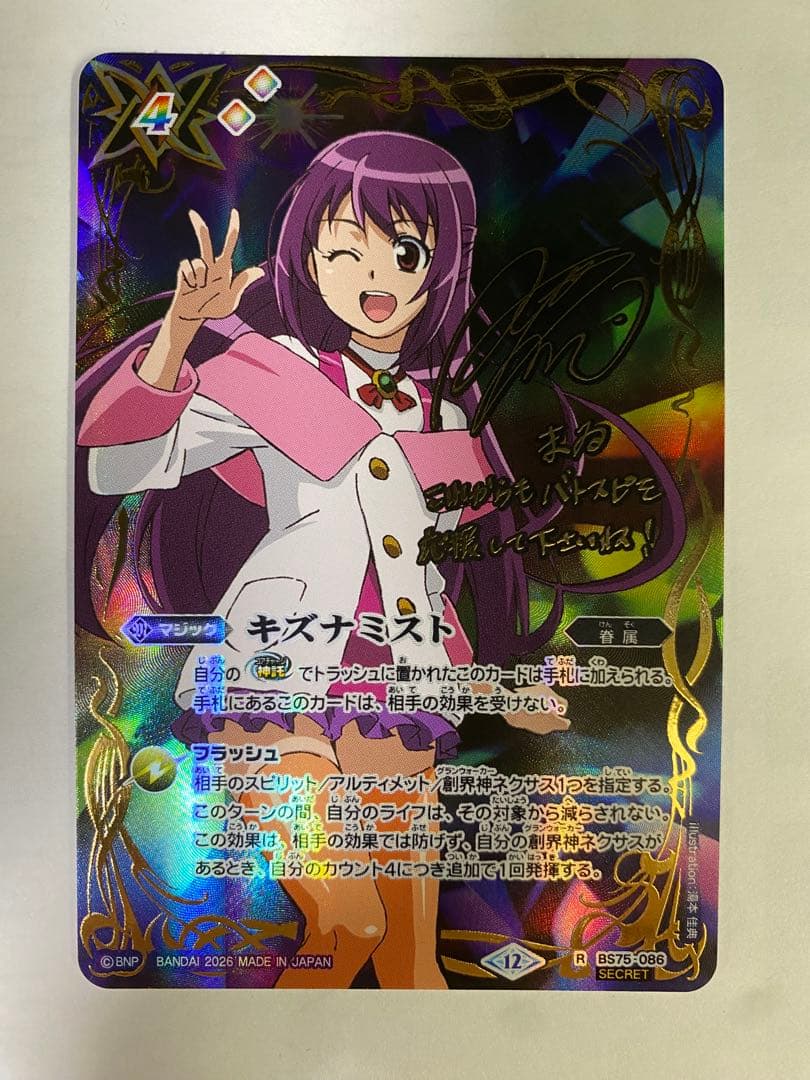 キズナミスト シークレット 1枚 ヴィオレ魔ゐ