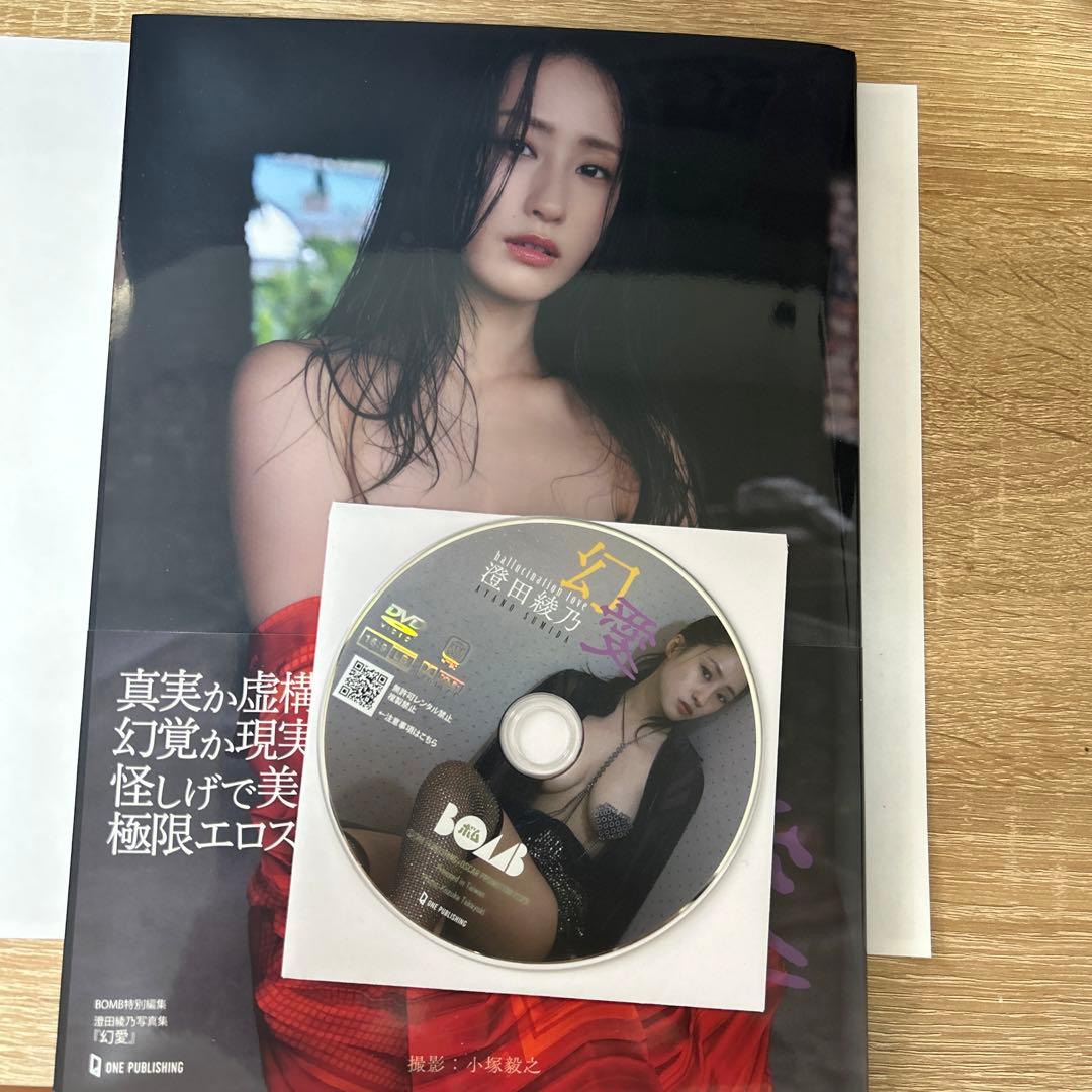 値下げ　澄田綾乃写真集『幻愛』　限定DVD付き　貴重です