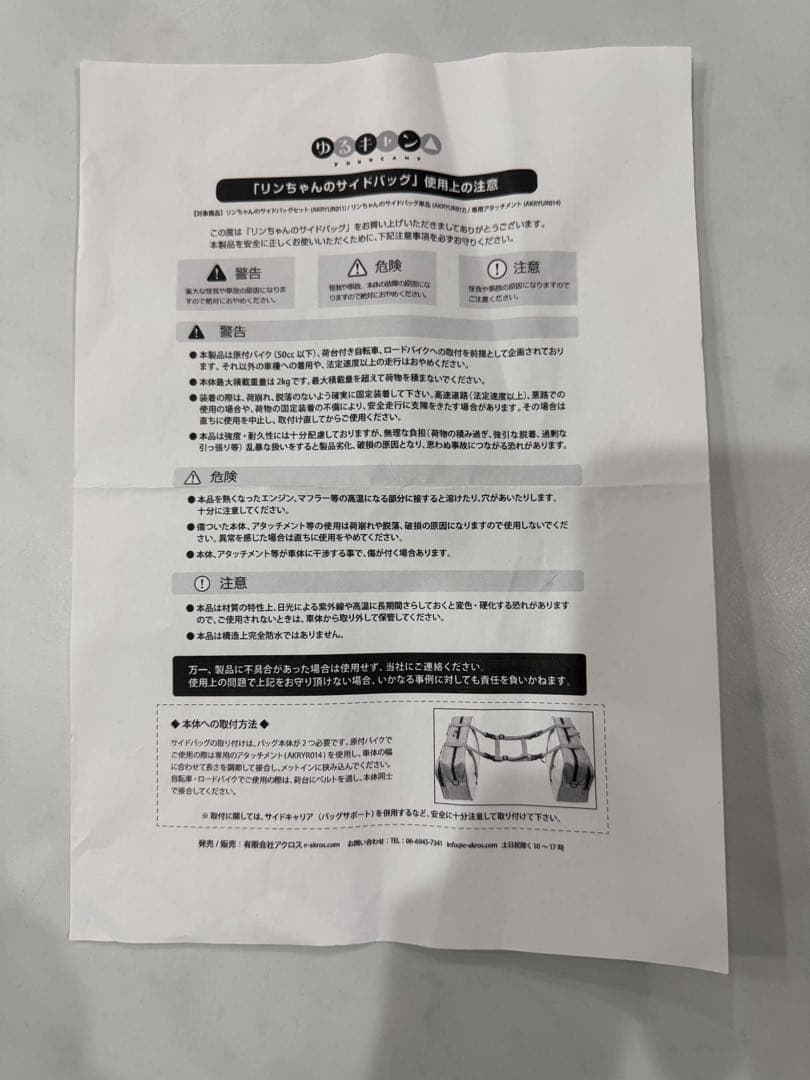 ゆるキャン△ リンちゃんのサイドバッグ 2個セット アタッチメント付