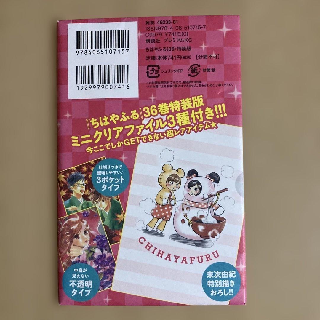 特装版付録付き❗️ちはやふる全巻1〜50巻 末次由紀