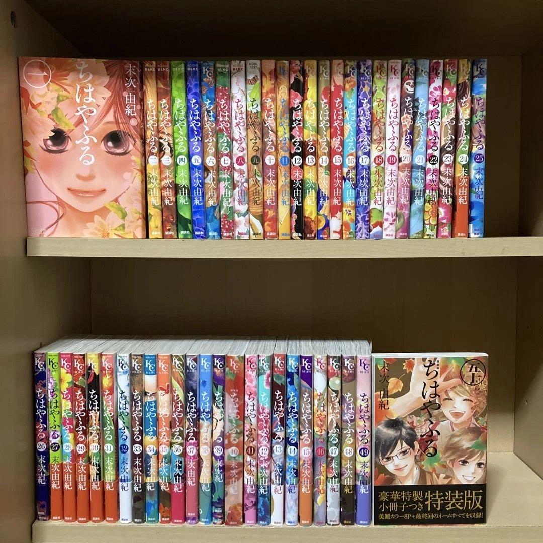 特装版付録付き❗️ちはやふる全巻1〜50巻 末次由紀