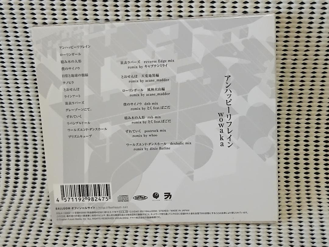 wowaka アンハッピーリフレイン