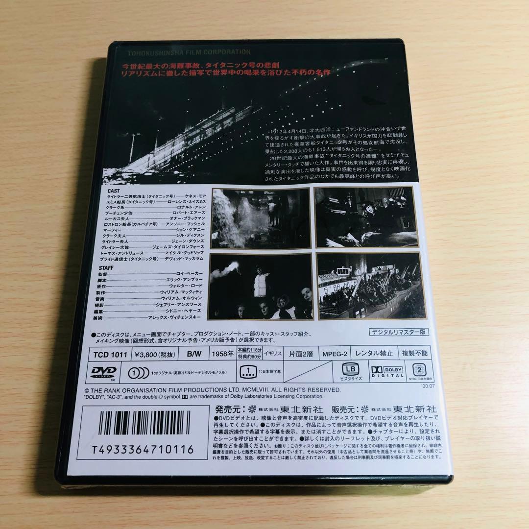 【廃盤】『SOSタイタニック』 DVD