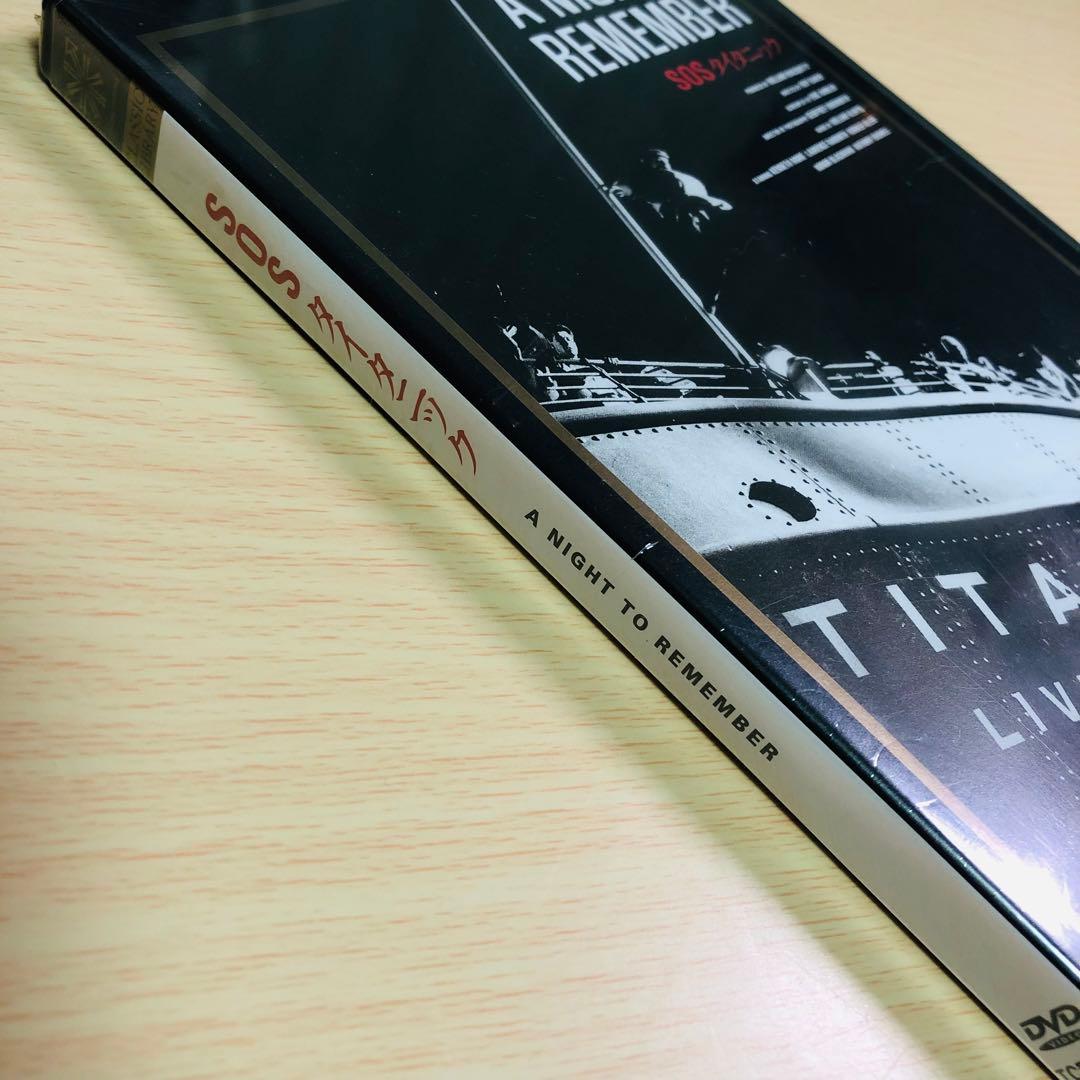 【廃盤】『SOSタイタニック』 DVD
