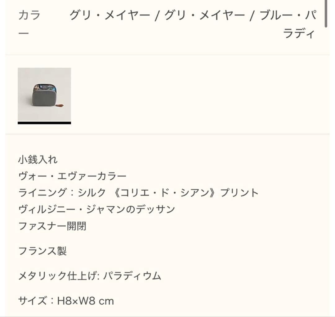 【新品未使用】HERMES シルクイン　小銭入れ