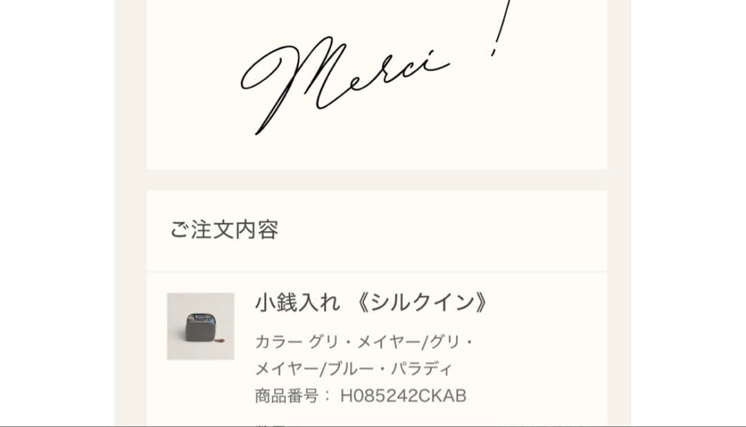 【新品未使用】HERMES シルクイン　小銭入れ