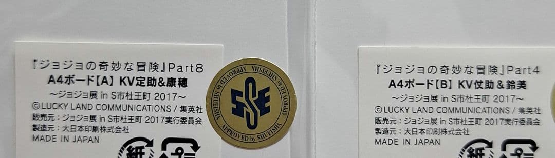 【新品未開封レア品】ジョジョ展 イラストボード
