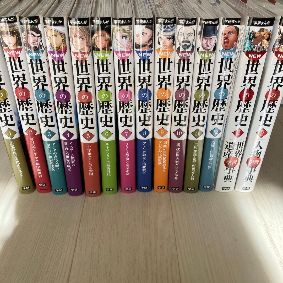 NEW 世界の歴史 全12巻+別巻2巻
