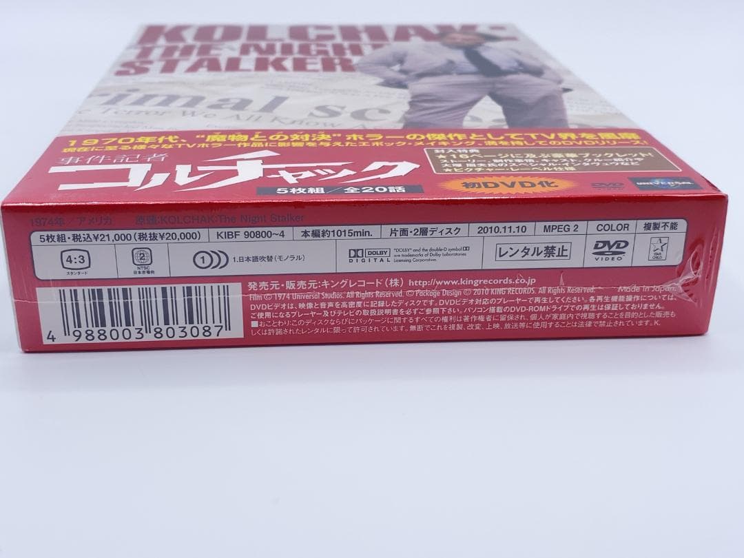 事件記者コルチャック DVD-BOX〈5枚組〉