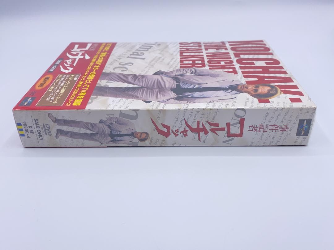 事件記者コルチャック DVD-BOX〈5枚組〉