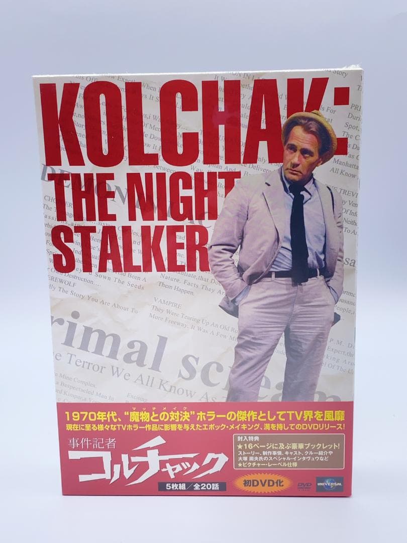 事件記者コルチャック DVD-BOX〈5枚組〉