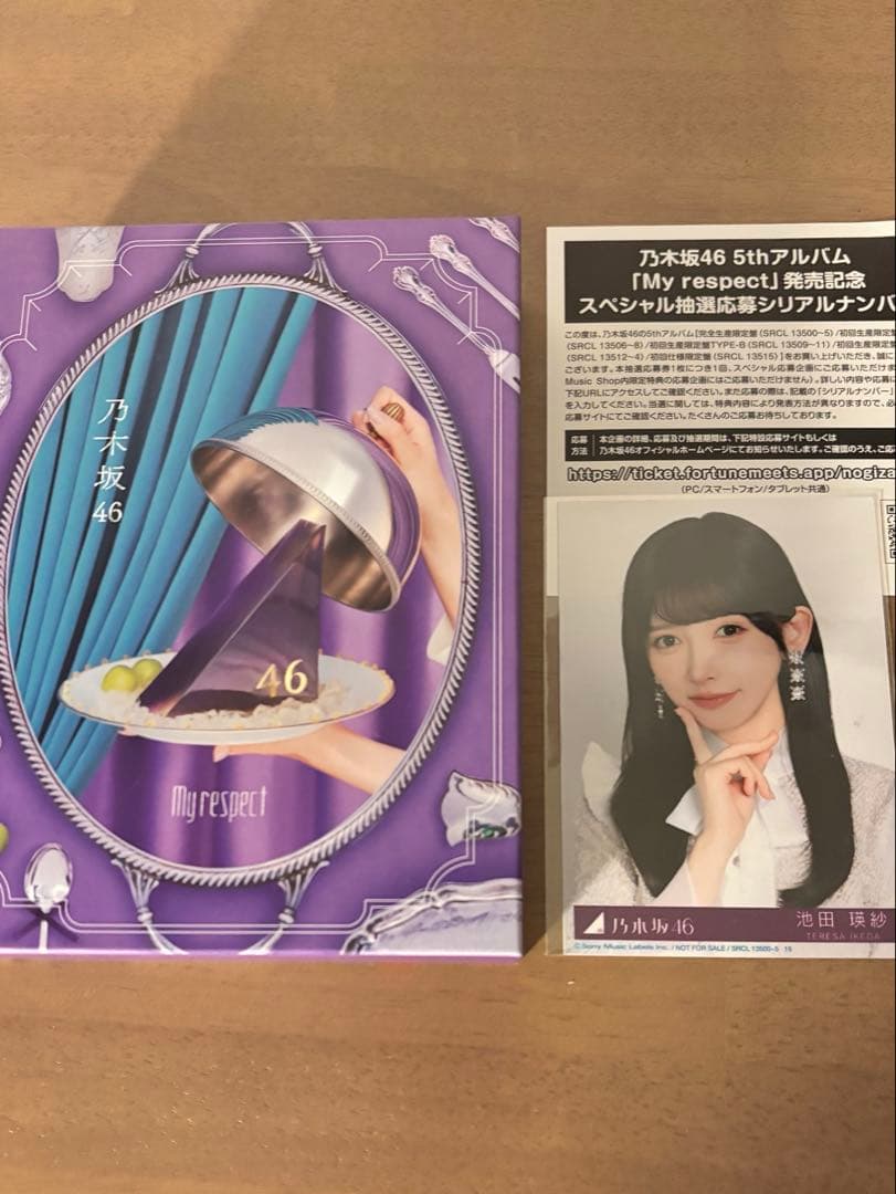 乃木坂46 My respect 完全生産限定盤 池田瑛紗 シリアル未使用 CD