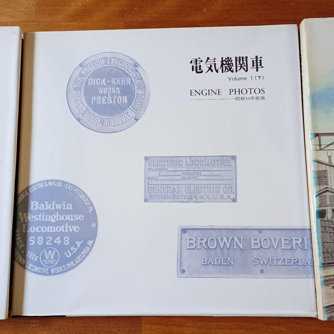 電気機関車　Vol.1(上下)・Vol.2　3冊セット　プレス・アイゼンバーン