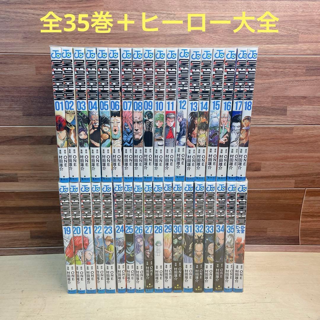 ワンパンマン　全35巻＋ヒーロー大全