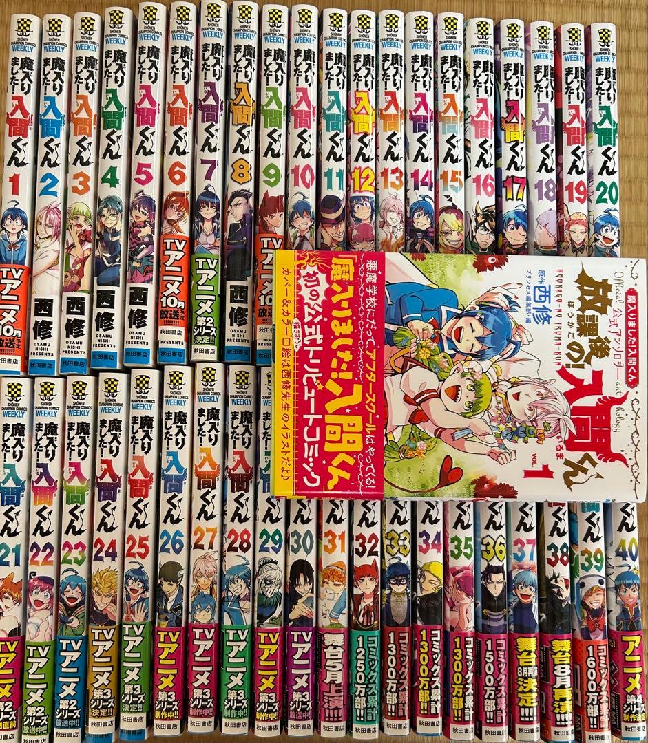 放課後の!入間くん　19-40巻