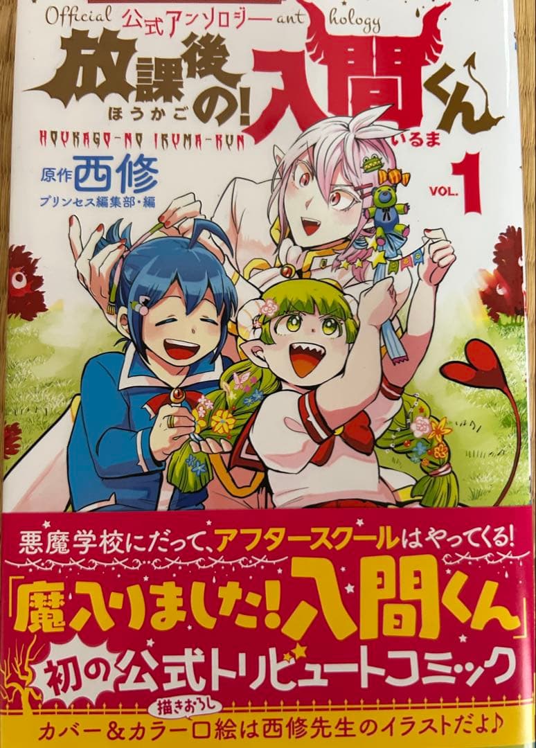 放課後の!入間くん　19-40巻