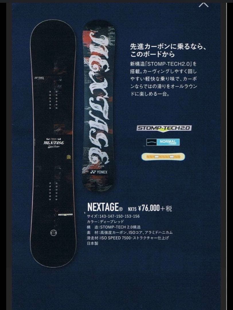 スノーボード YONEX NEXTAGE 143cm