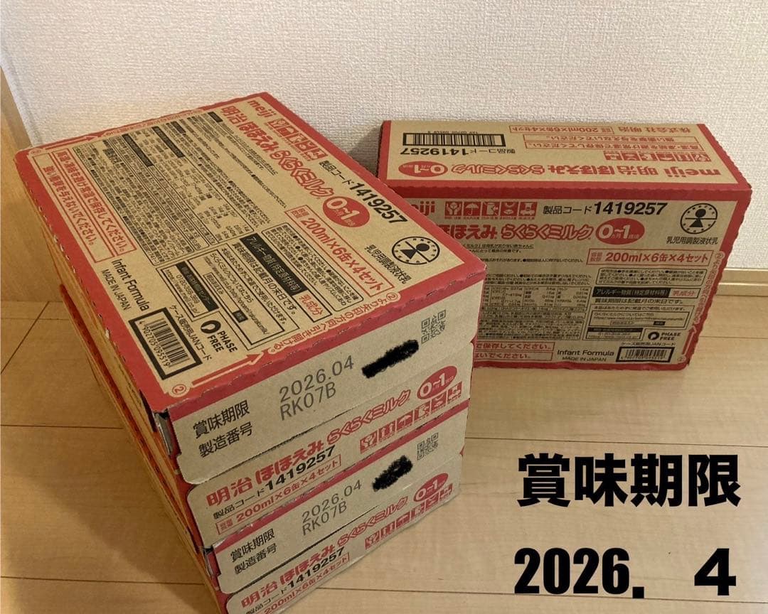 明治 ほほえみ らくらくミルク 24缶×3箱セット