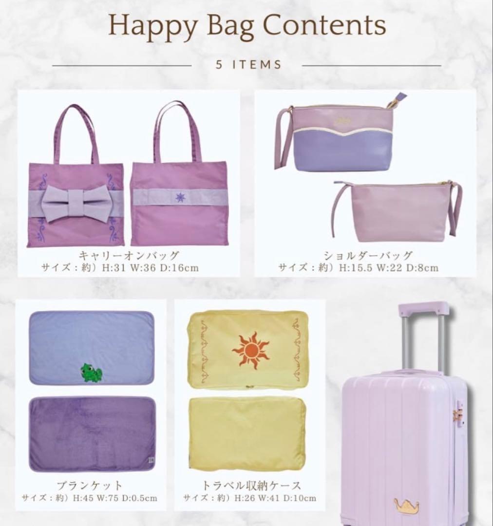 しまむら　ちはる　ラプンツェル　キャリー　happybag 新品　ディズニー