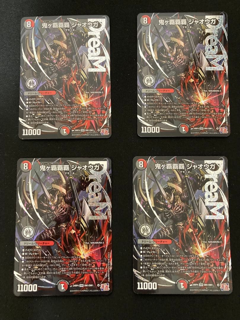 【メルカリ便‼️】デュエルマスターズ 鬼ヶ覇覇覇ジャオウガ　4枚