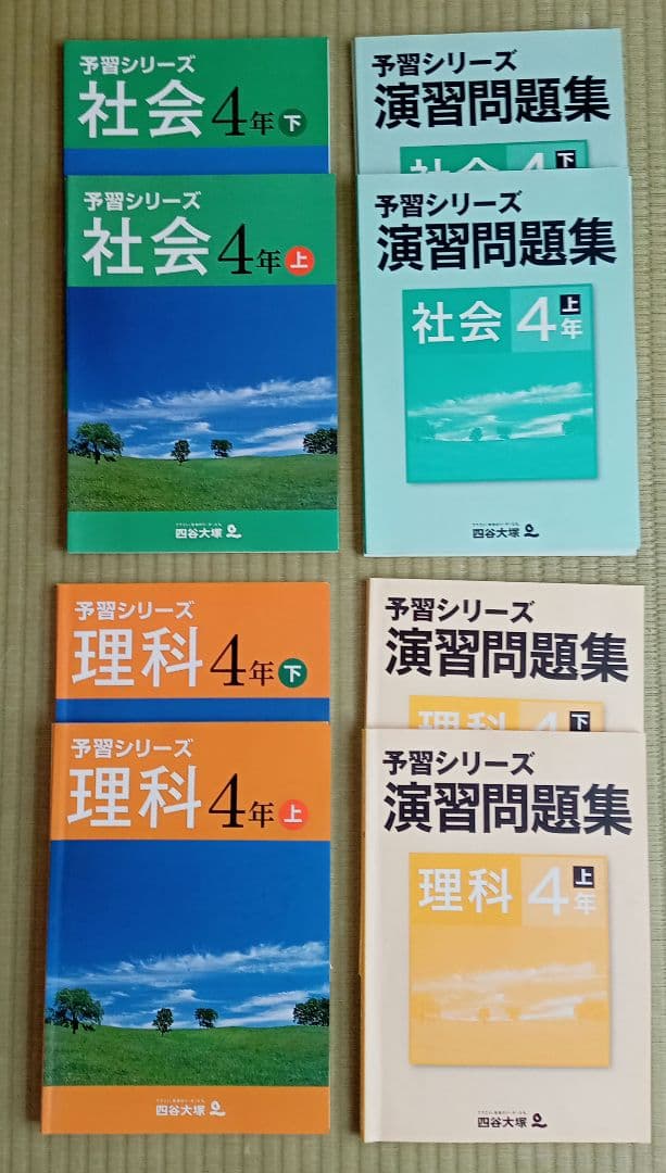 【書込無！夏休みにゼヒ！】四谷大塚 ４年 予習シリーズ 演習問題集他 国算理社