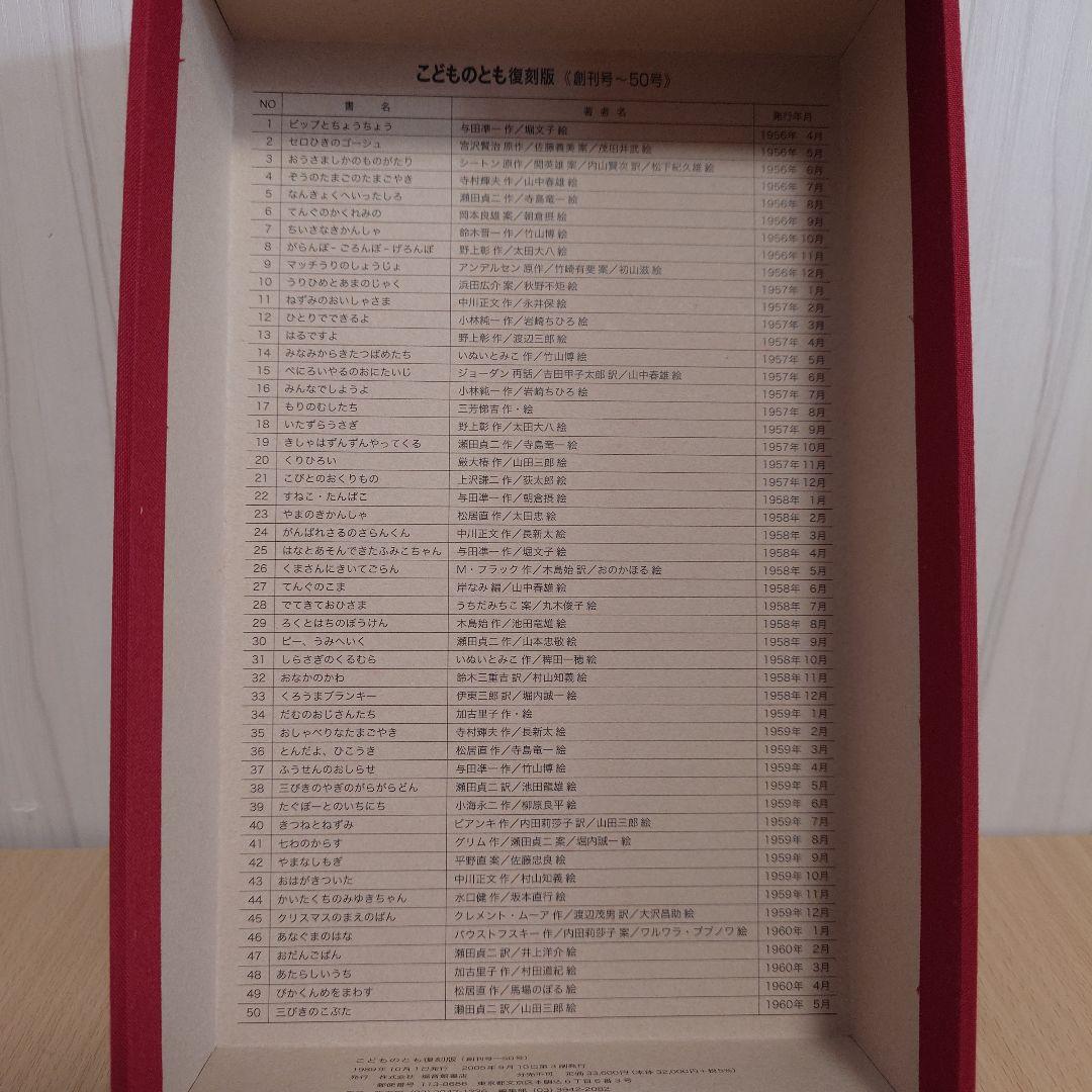 こどものとも創刊50周年記念 こどものとも復刻版50冊セット