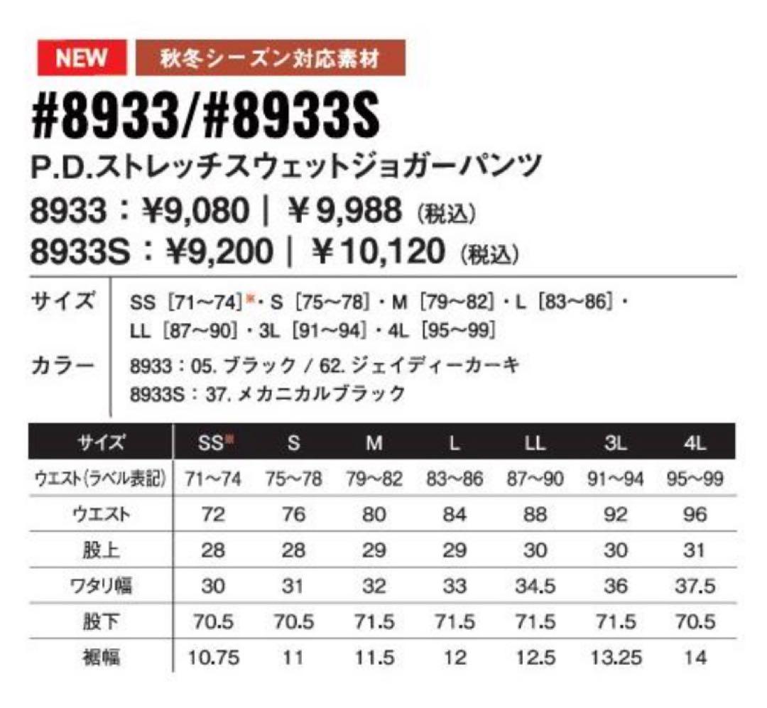 アイズフロンティア 上下セット 8930S/8933S メカニカルブラック 限定