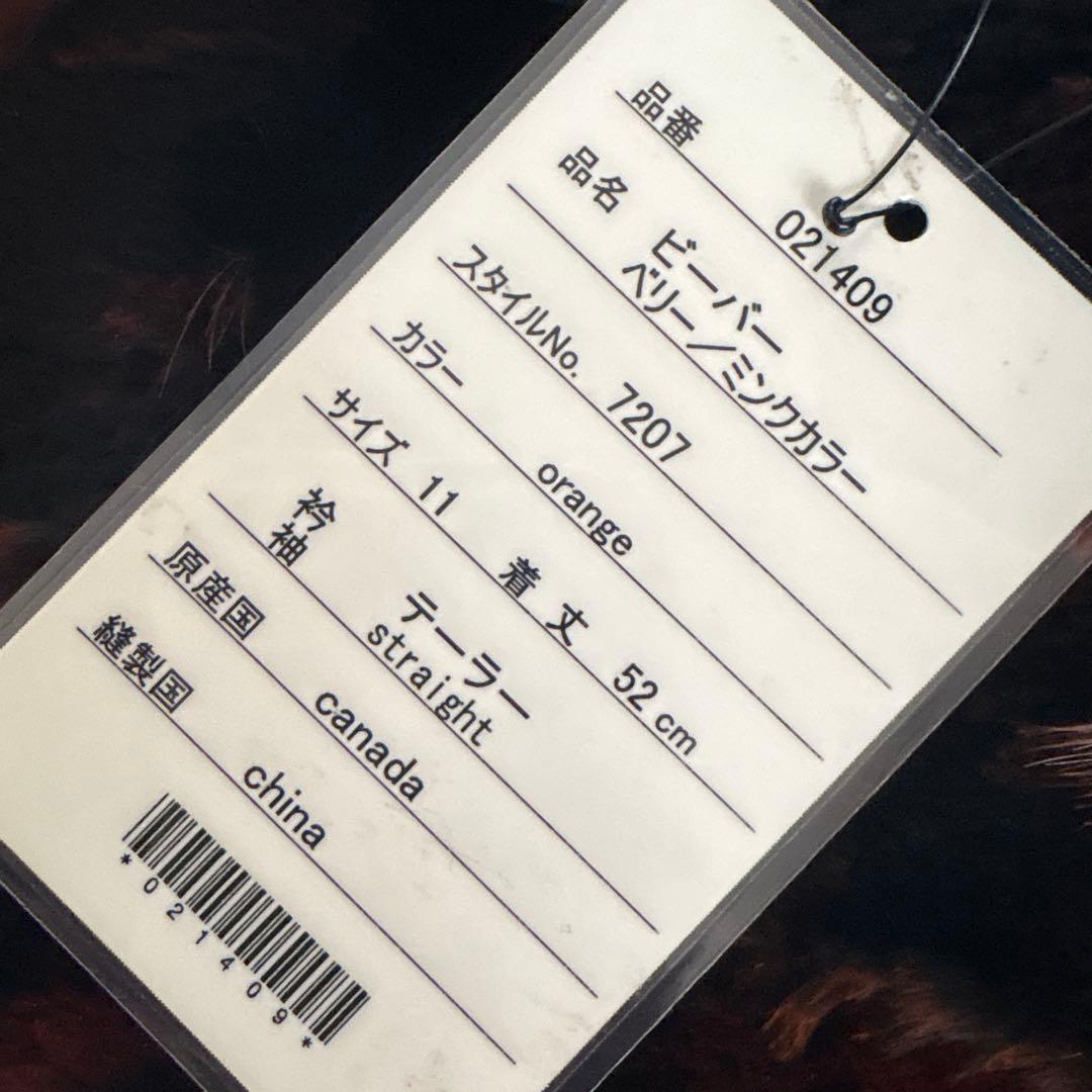 【新品 未使用品】MASSINI ☆ ミンク×ビーバー　ファージャケット 42