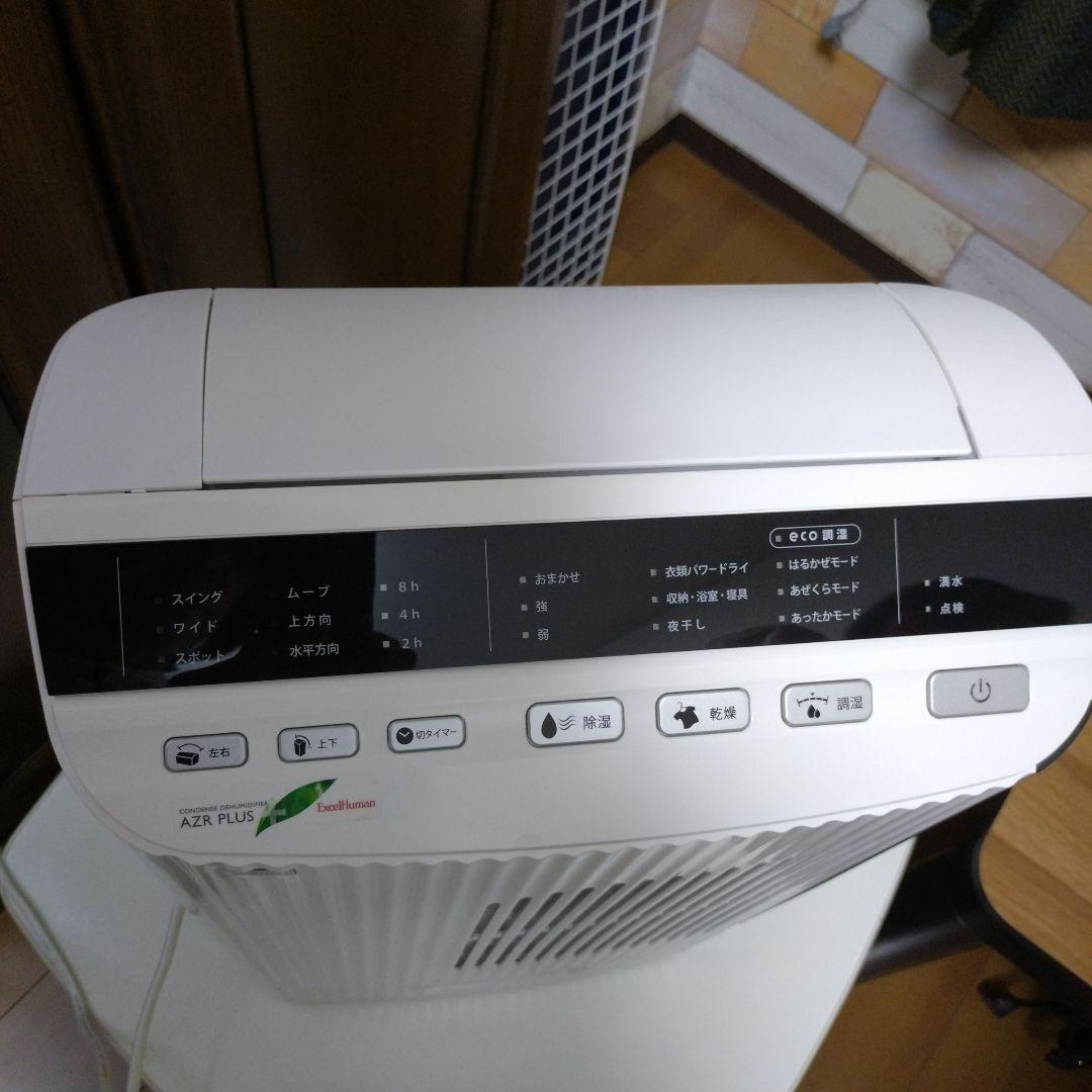 カンキョー　コンデンス 除湿機 AZシリーズ