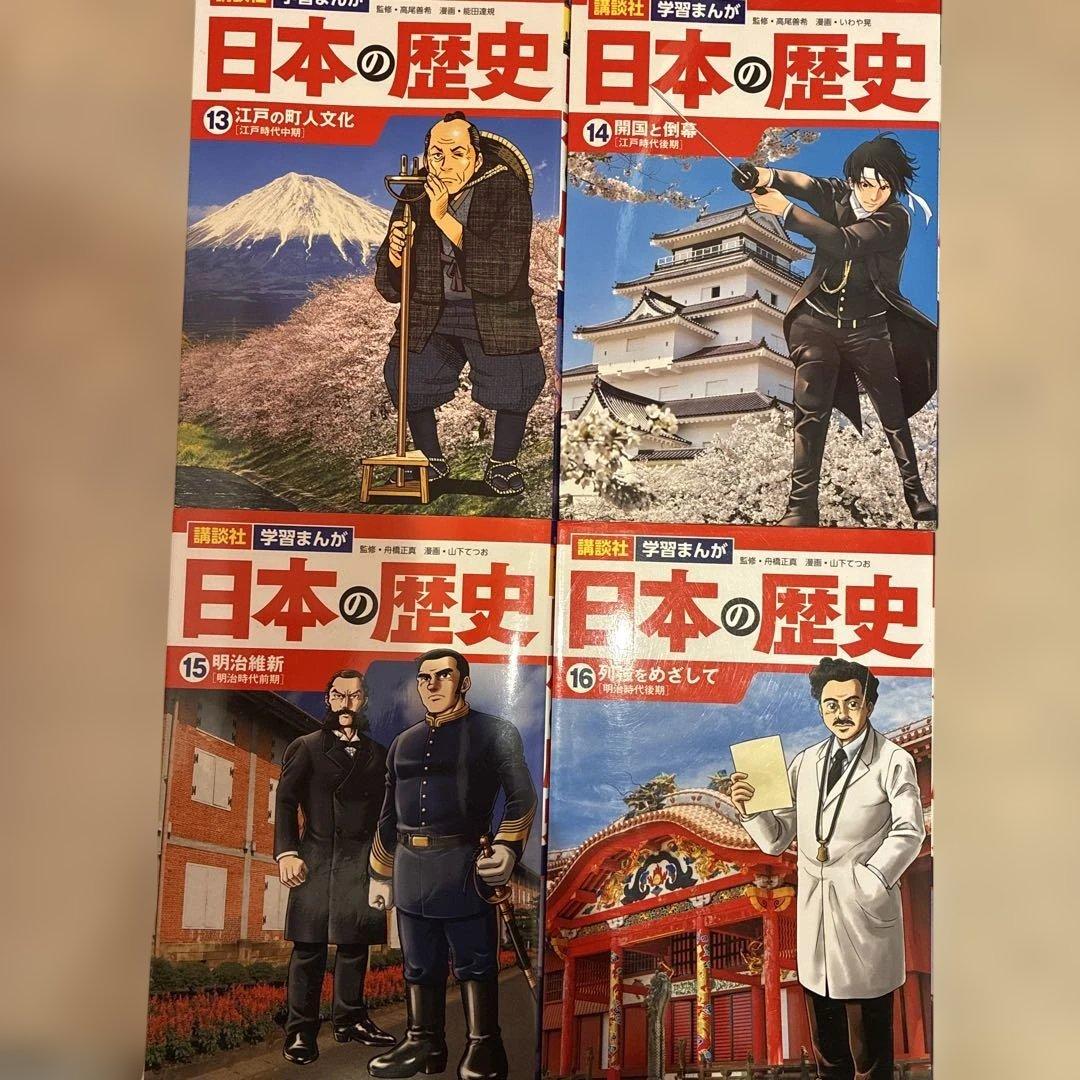 【訳あり】日本の歴史 1-20巻セット